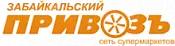 Магазины «Забайкальский привоз»